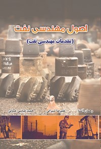 تصویر جلد کتاب اصول مهندسی نفت