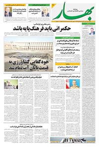 تصویر جلد کتاب بهار - روزنامه بهار ۲۲۲۹ – ۲۵ آبان ۱۴۰۴