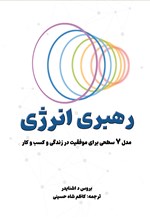 تصویر جلد کتاب رهبری انرژی