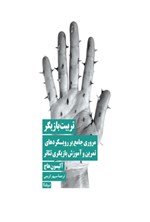 تصویر جلد کتاب تربیت بازیگر