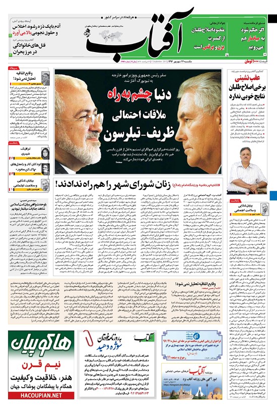 تصویر جلد کتاب آفتاب یزد - ۲۶ شهریور ۱۳۹۶