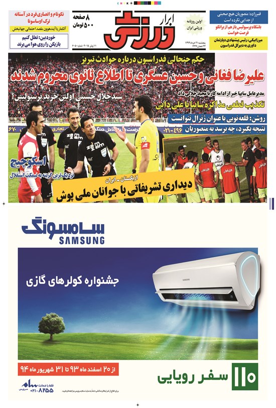 تصویر جلد کتاب ابرار ورزشی - ۱۳۹۴/۳/۲۱