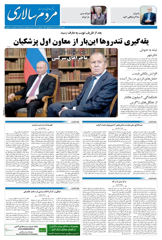 تصویر جلد کتاب مردمسالاری - دوشنبه ۲۶ آبان ۱۴۰۴