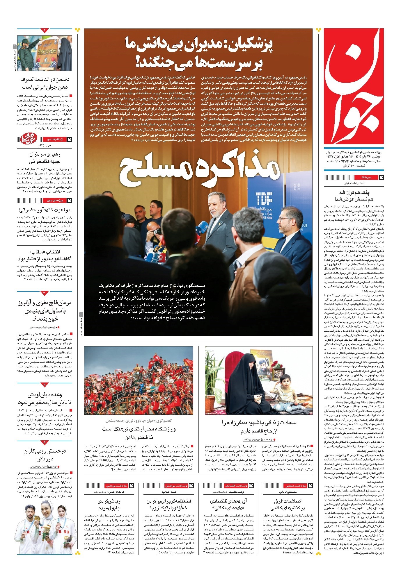 تصویر جلد کتاب جوان - دوشنبه ۲۶ آبان ۱۴۰۴