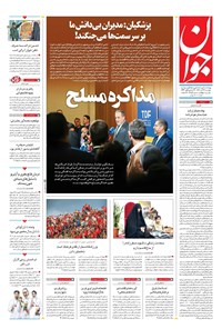 تصویر جلد کتاب جوان - دوشنبه ۲۶ آبان ۱۴۰۴