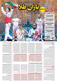 تصویر جلد کتاب ایران ورزشی - شماره هفت هزار و نهصد و هفتاد و نه - ۲۶ آبان ۱۴۰۴