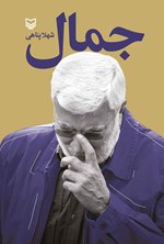 تصویر جلد کتاب جمال