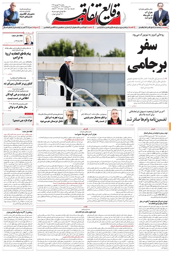 تصویر جلد کتاب وقایع اتفاقیه - ۱۳۹۶/۰۶/۲۶