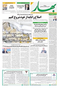 تصویر جلد کتاب بهار - روزنامه بهار ۲۲۳۰ – ۲۶ آبان ۱۴۰۴