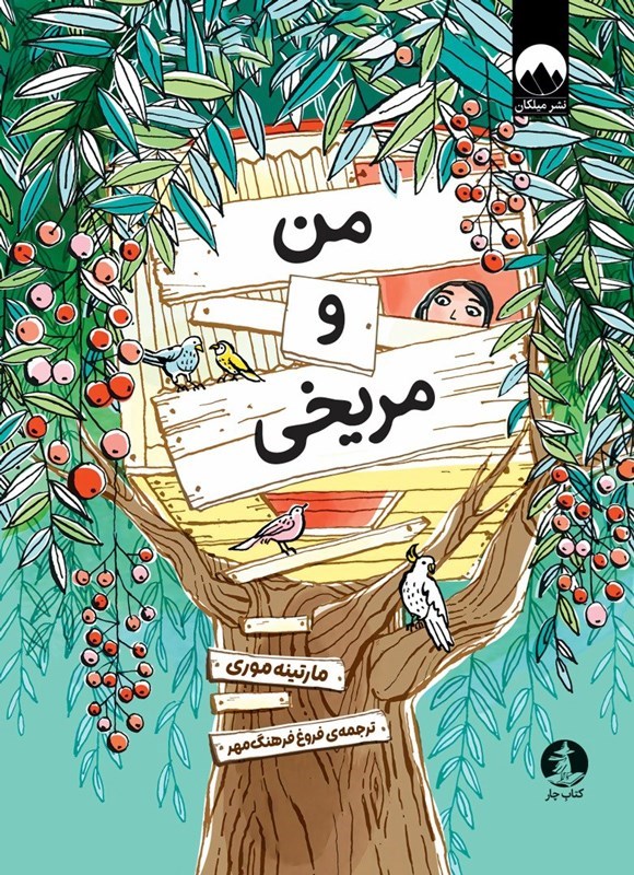 تصویر جلد کتاب من و مریخی