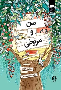 تصویر جلد کتاب من و مریخی