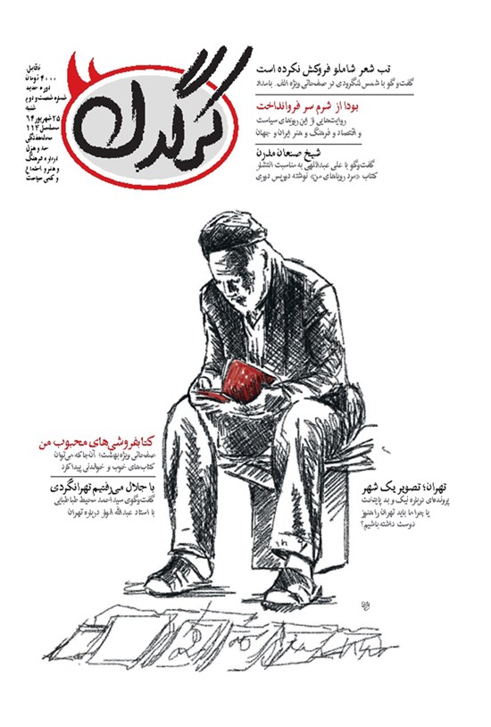 تصویر جلد کتاب هفتهنامه کرگدن ـ شماره ۶۲ ـ ۲۵ شهریور ۹۶