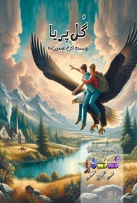 تصویر جلد کتاب گل پریا