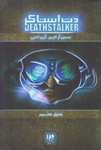 تصویر جلد کتاب دث استاکر (جلد اول، کتاب دوم)