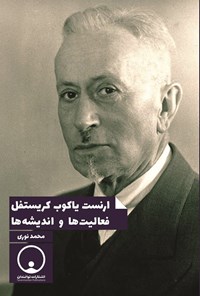 تصویر جلد کتاب ارنست یاکوب کریستفل