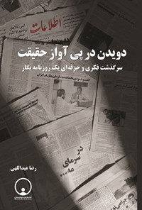 تصویر جلد کتاب دویدن در پی آواز حقیقت