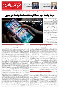 تصویر جلد کتاب مردمسالاری - سه شنبه ۲۷ آبان ۱۴۰۴