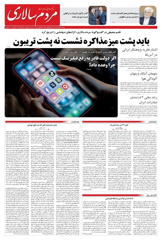 تصویر جلد کتاب مردمسالاری - سه شنبه ۲۷ آبان ۱۴۰۴