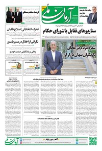 تصویر جلد کتاب آرمان - روزنامه آرمان ملی - سه شنبه ۲۷ آبان- شماره۲۲۵۵