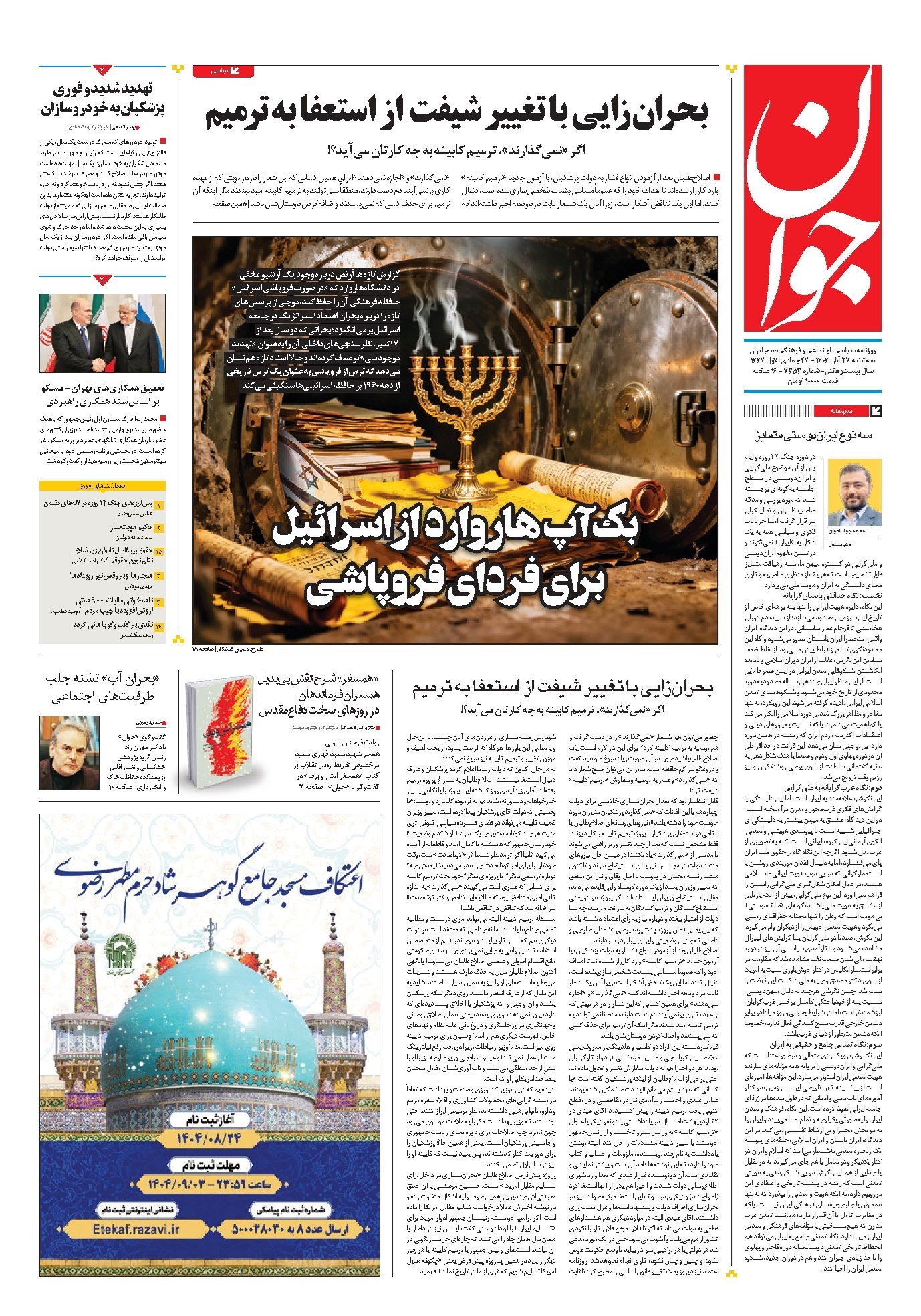 تصویر جلد کتاب جوان - سه‌شنبه ۲۷ آبان ۱۴۰۴