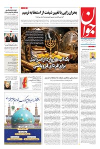 تصویر جلد کتاب جوان - سهشنبه ۲۷ آبان ۱۴۰۴