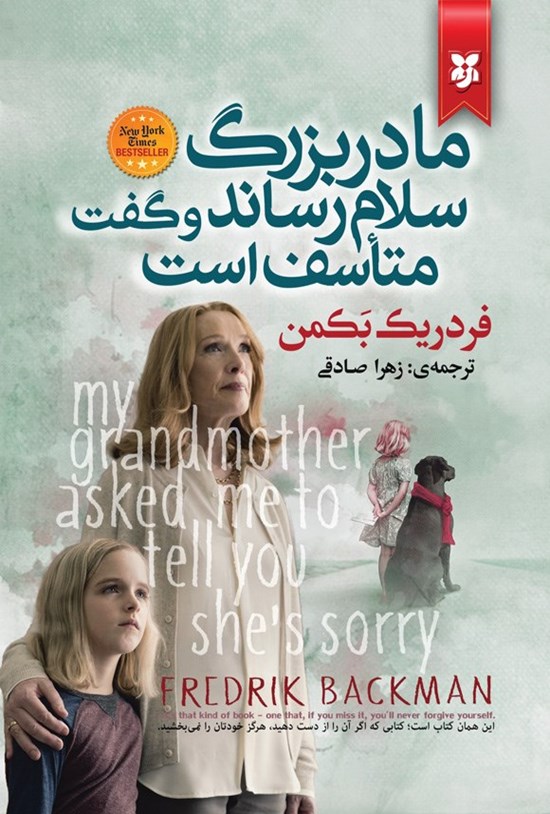 تصویر جلد کتاب مادربزرگ سلام رساند و گفت متاسف است
