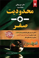 تصویر جلد کتاب محدودیت صفر