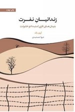 تصویر جلد کتاب زندانیان نفرت