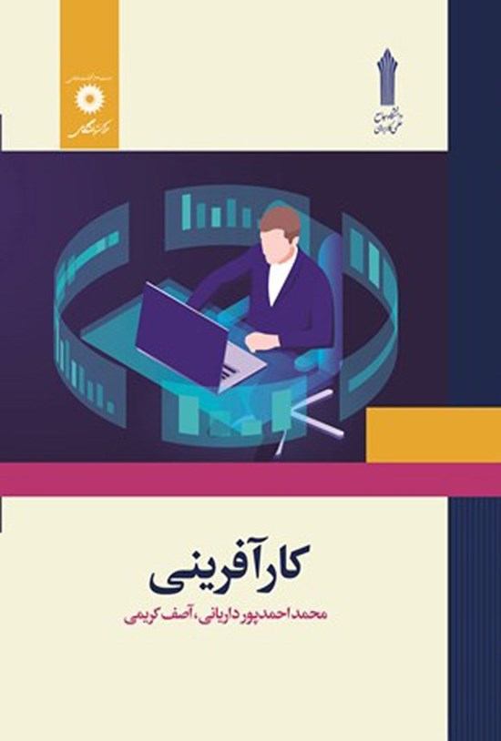 تصویر جلد کتاب کارآفرینی (ویراست اول)