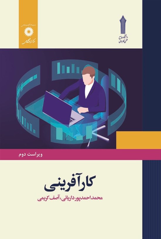 تصویر جلد کتاب کارآفرینی (ویراست دوم)