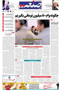 تصویر جلد کتاب جهان صنعت - ۲۱ خرداد ۱۳۹۴