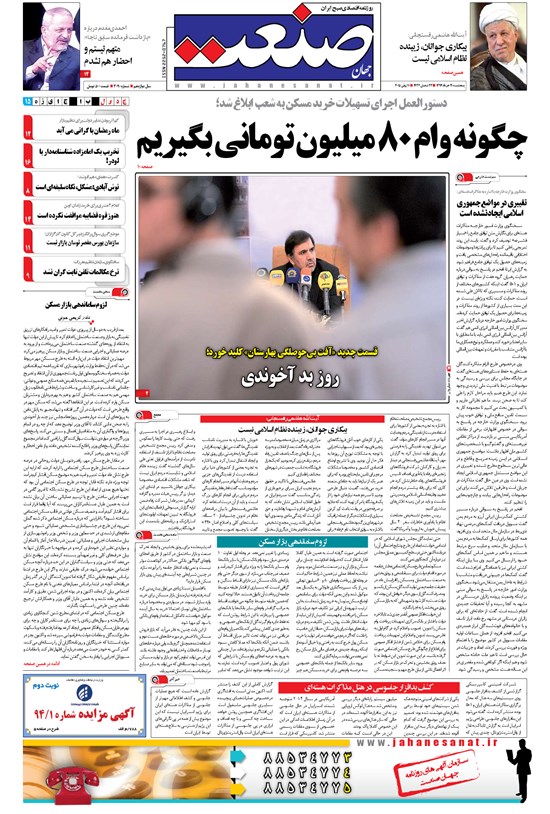 تصویر جلد کتاب جهان صنعت - ۲۱ خرداد ۱۳۹۴