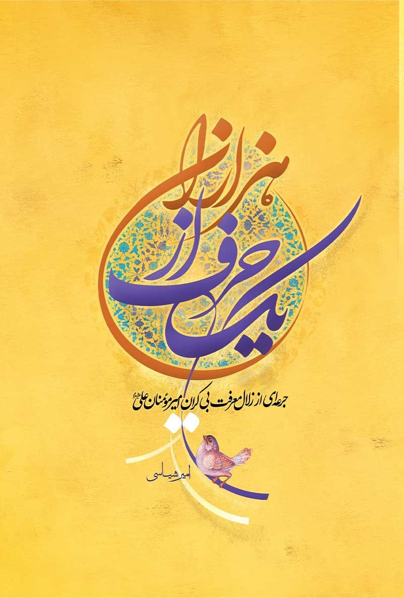 تصویر جلد کتاب یک حرف از هزاران