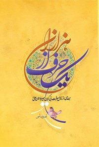 تصویر جلد کتاب یک حرف از هزاران