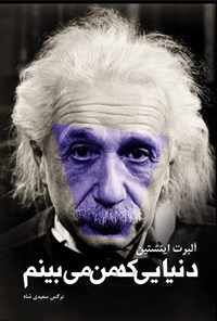 تصویر جلد کتاب دنیایی که من می بینم