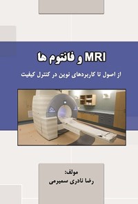 تصویر جلد کتاب MRI و فانتوم ها
