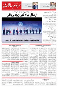 تصویر جلد کتاب مردم‌سالاری - چهارشنبه ۲۸ آبان ۱۴۰۴