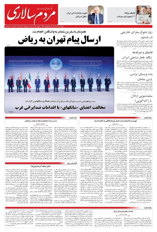 تصویر جلد کتاب مردمسالاری - چهارشنبه ۲۸ آبان ۱۴۰۴