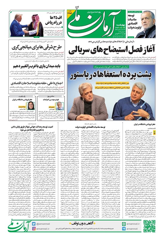 تصویر جلد کتاب آرمان - روزنامه آرمان ملی - چهارشنبه ۲۸ آبان- شماره۲۲۵۶