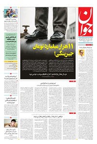 تصویر جلد کتاب جوان - چهارشنبه ۲۸ آبان ۱۴۰۴