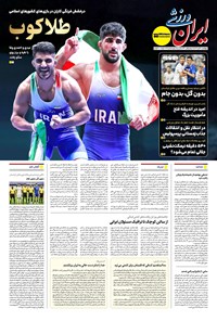 تصویر جلد کتاب ایران ورزشی - شماره هفت هزار و نهصد و هشتاد و یک - ۲۸ آبان ۱۴۰۴