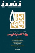 تصویر جلد کتاب مجله زن روز ـ شماره ۲۹۲۷ ـ شنبه ۱ آذرماه ۱۴۰۴