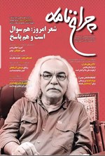 تصویر جلد کتاب ماهنامه چراغ نامه ـ شماره ۷۴ ـ آبان ماه ۱۴۰۴