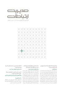 تصویر جلد کتاب مجله مدیریت ارتباطات ـ شماره ۱۸۶ ـ آبان ماه ۱۴۰۴