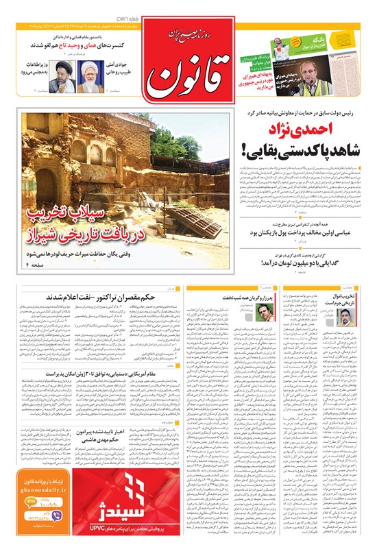 تصویر جلد کتاب قانون - ۱۳۹۴ پنج شنبه ۲۱ خرداد