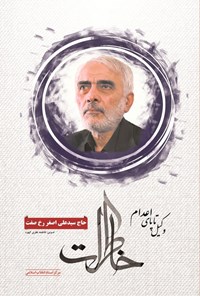 تصویر جلد کتاب وکیل تا پای اعدام