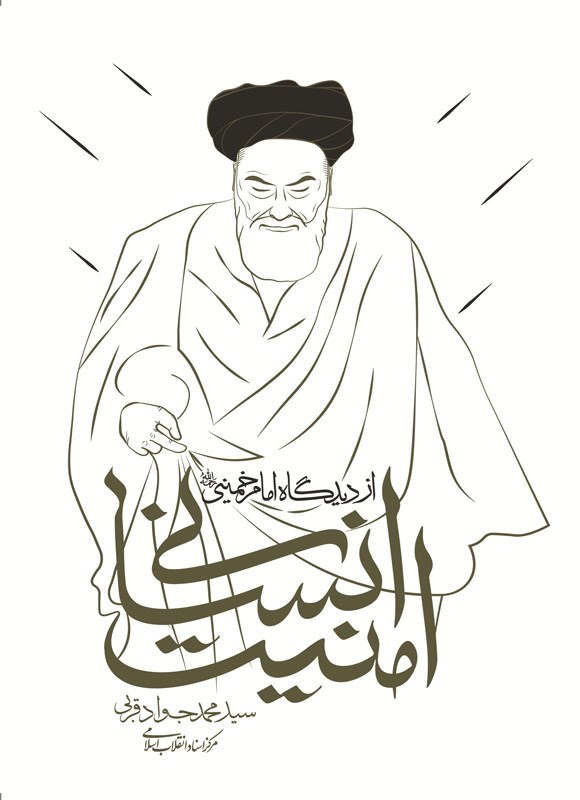 تصویر جلد کتاب امنیت انسانی از دیدگاه امام خمینی (ره)