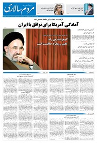 تصویر جلد کتاب مردم‌سالاری - پنجشنبه ۲۹ آبان ۱۴۰۴