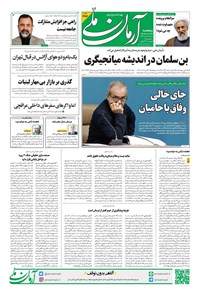 تصویر جلد کتاب آرمان - روزنامه آرمان ملی - پنج‌شنبه ۲۹ آبان- شماره۲۲۵۷