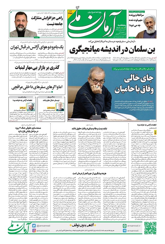 تصویر جلد کتاب آرمان - روزنامه آرمان ملی - پنجشنبه ۲۹ آبان- شماره۲۲۵۷